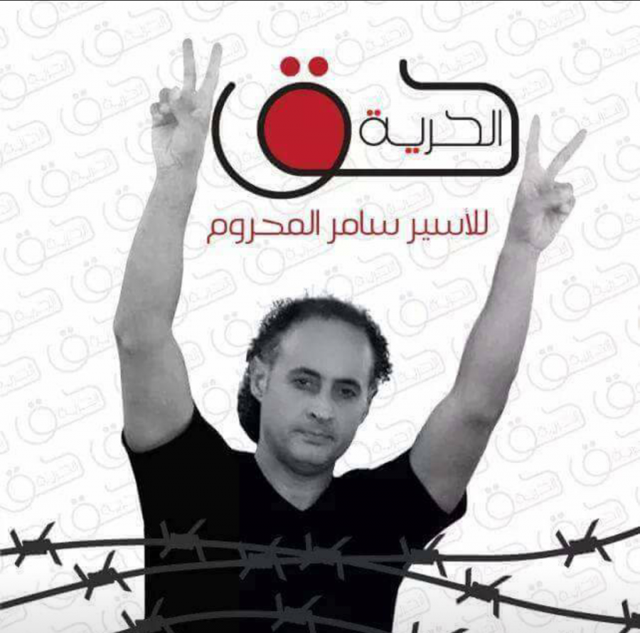 خاص/ (صبا.نت) : مقابلة حصرية مع زوجة الأسير المُضرب سامر المحروم 